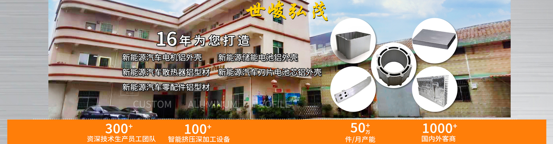 佛山市世峻弘茂鋁業科技有限公司